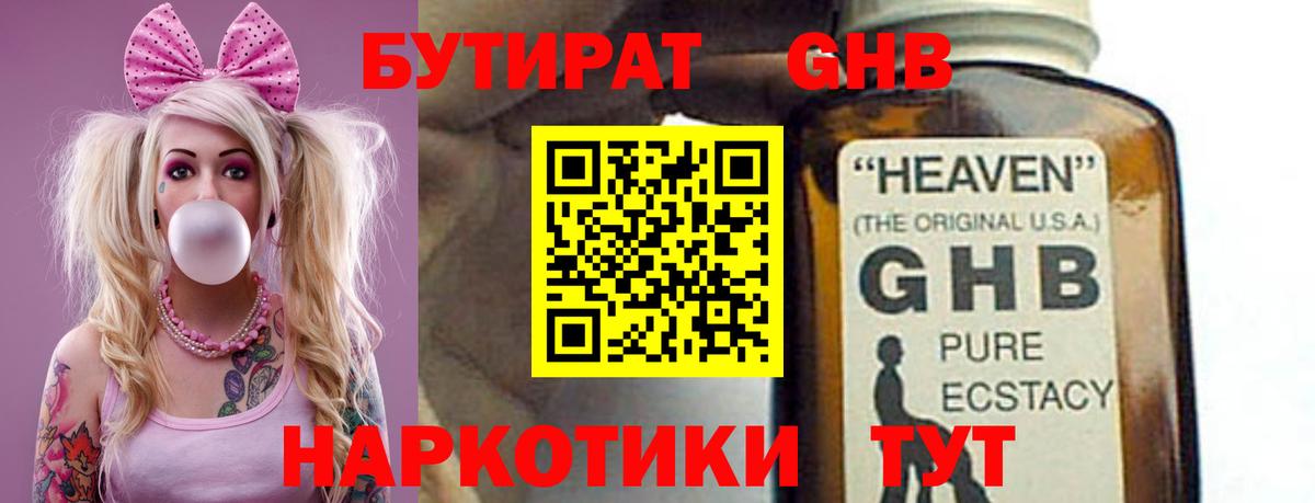 БУТИРАТ 99% Сосновый Бор