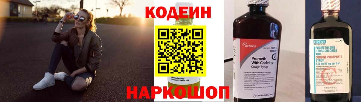 Сосновый Бор  Codein напиток Lean (лин)  Вход с VPN 