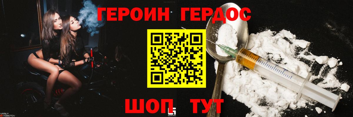 Героин Heroin Сосновый Бор
