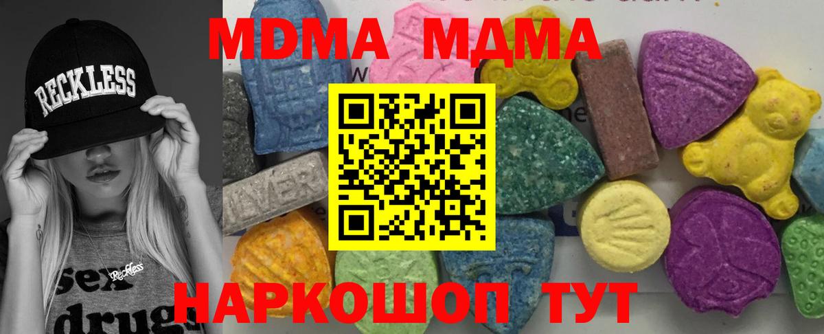 МДМА  Вход с VPN  Сосновый Бор  MDMA Molly  МДМА crystal 