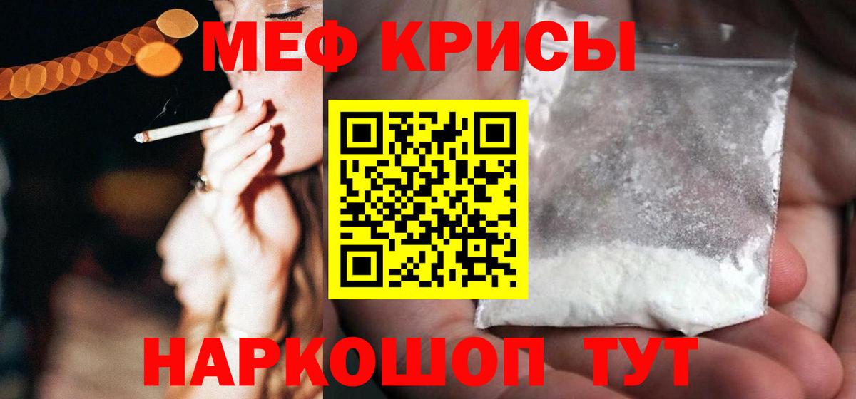 Меф мяу мяу мука Сосновый Бор