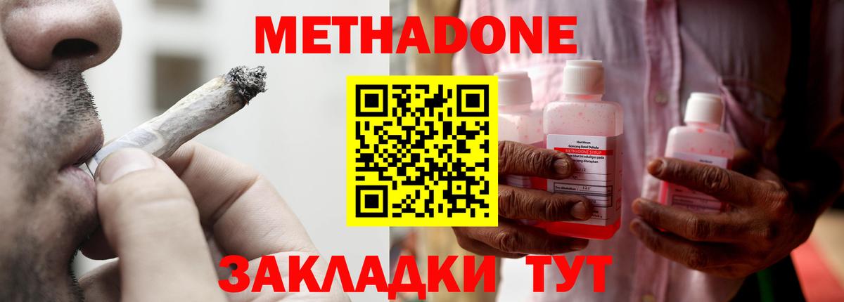 МЕТАДОН белоснежный Сосновый Бор