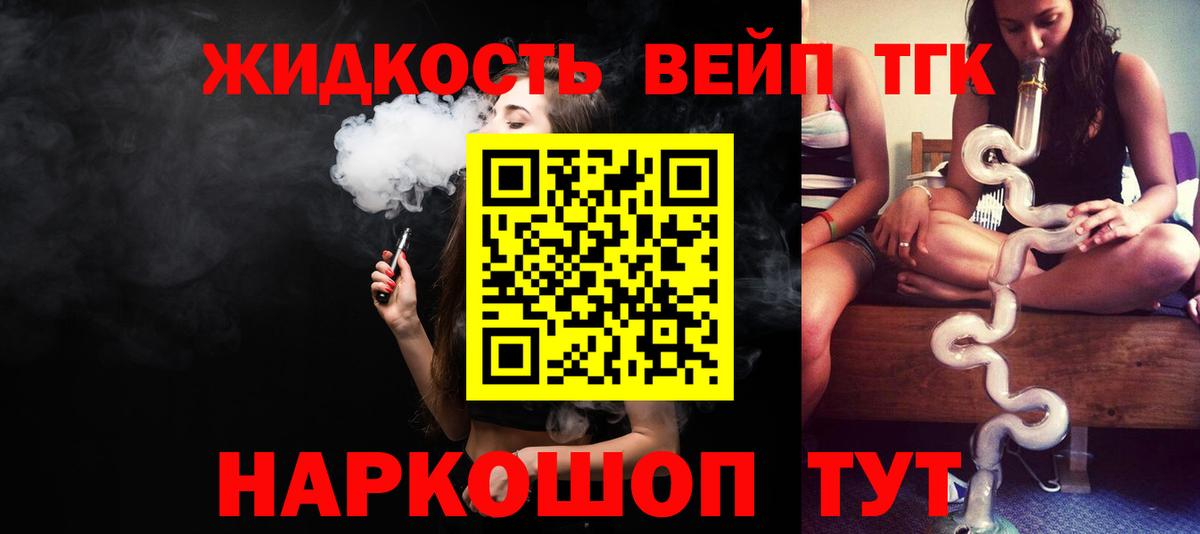 Дистиллят ТГК вейп  Вход с VPN  ТГК жижа  Сосновый Бор 